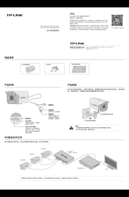 TP-LINK TL-AIPC524H-D4 V1.0